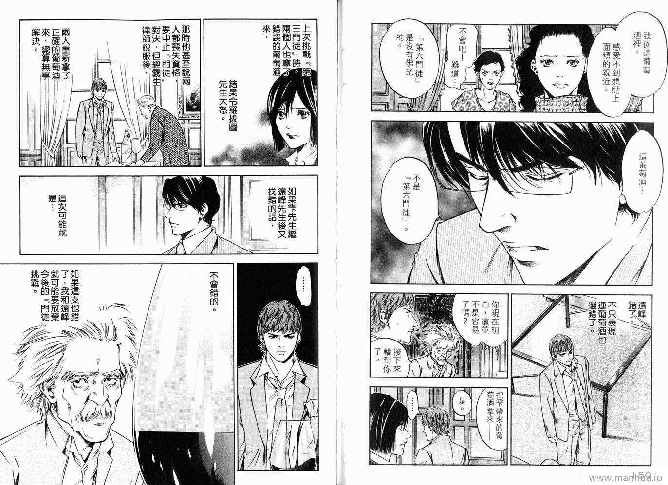 《神之雫》漫画最新章节第20卷免费下拉式在线观看章节第【78】张图片