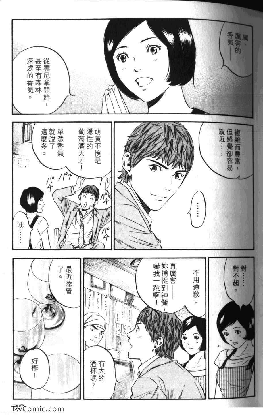 《神之雫》漫画最新章节第31卷免费下拉式在线观看章节第【41】张图片