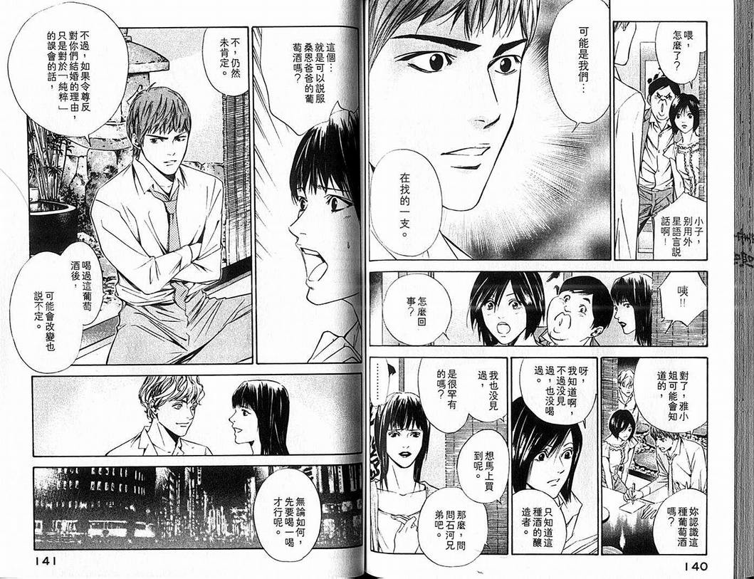 《神之雫》漫画最新章节第9卷免费下拉式在线观看章节第【72】张图片