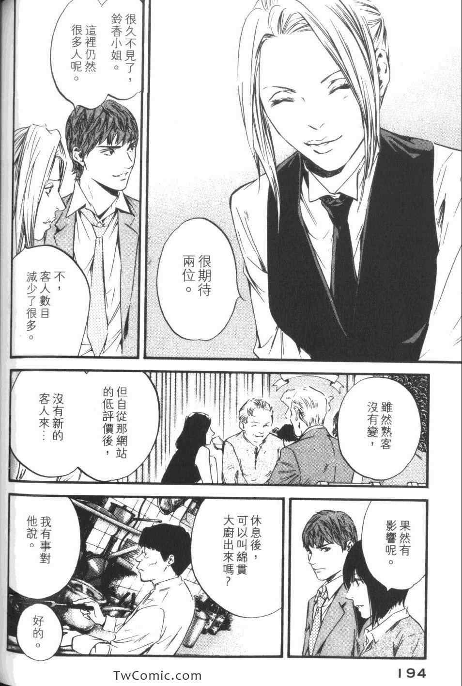 《神之雫》漫画最新章节第34卷免费下拉式在线观看章节第【196】张图片