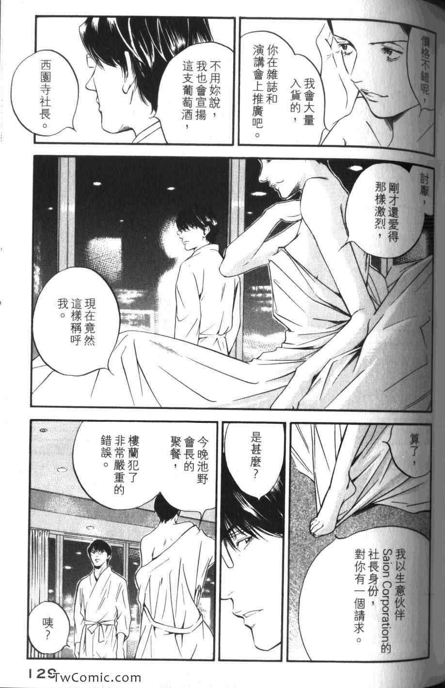 《神之雫》漫画最新章节第31卷免费下拉式在线观看章节第【131】张图片