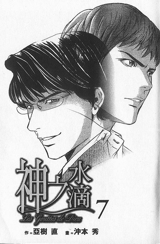 《神之雫》漫画最新章节第7卷免费下拉式在线观看章节第【2】张图片