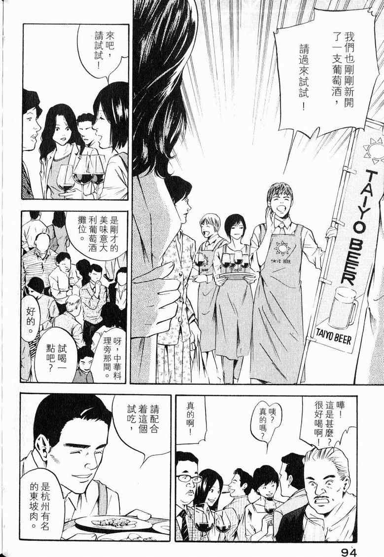 《神之雫》漫画最新章节第19卷免费下拉式在线观看章节第【98】张图片