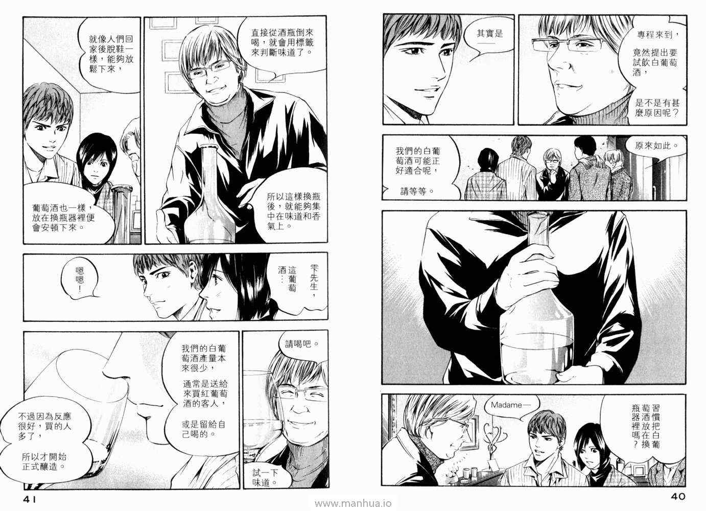 《神之雫》漫画最新章节第21卷免费下拉式在线观看章节第【23】张图片