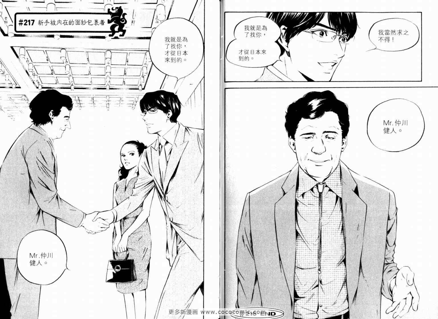 《神之雫》漫画最新章节第22卷免费下拉式在线观看章节第【75】张图片