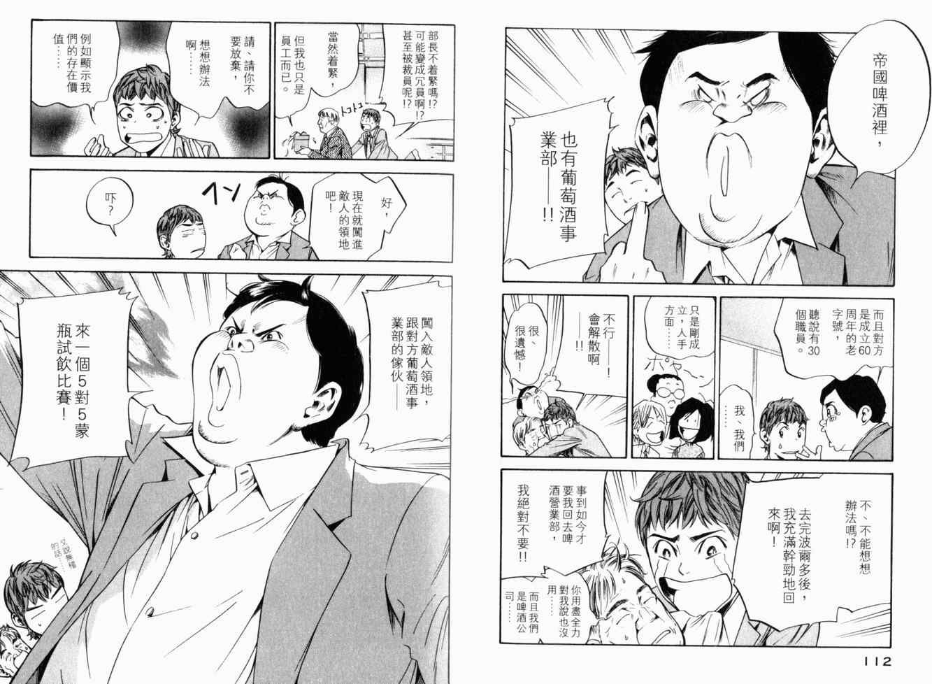 《神之雫》漫画最新章节第25卷免费下拉式在线观看章节第【59】张图片