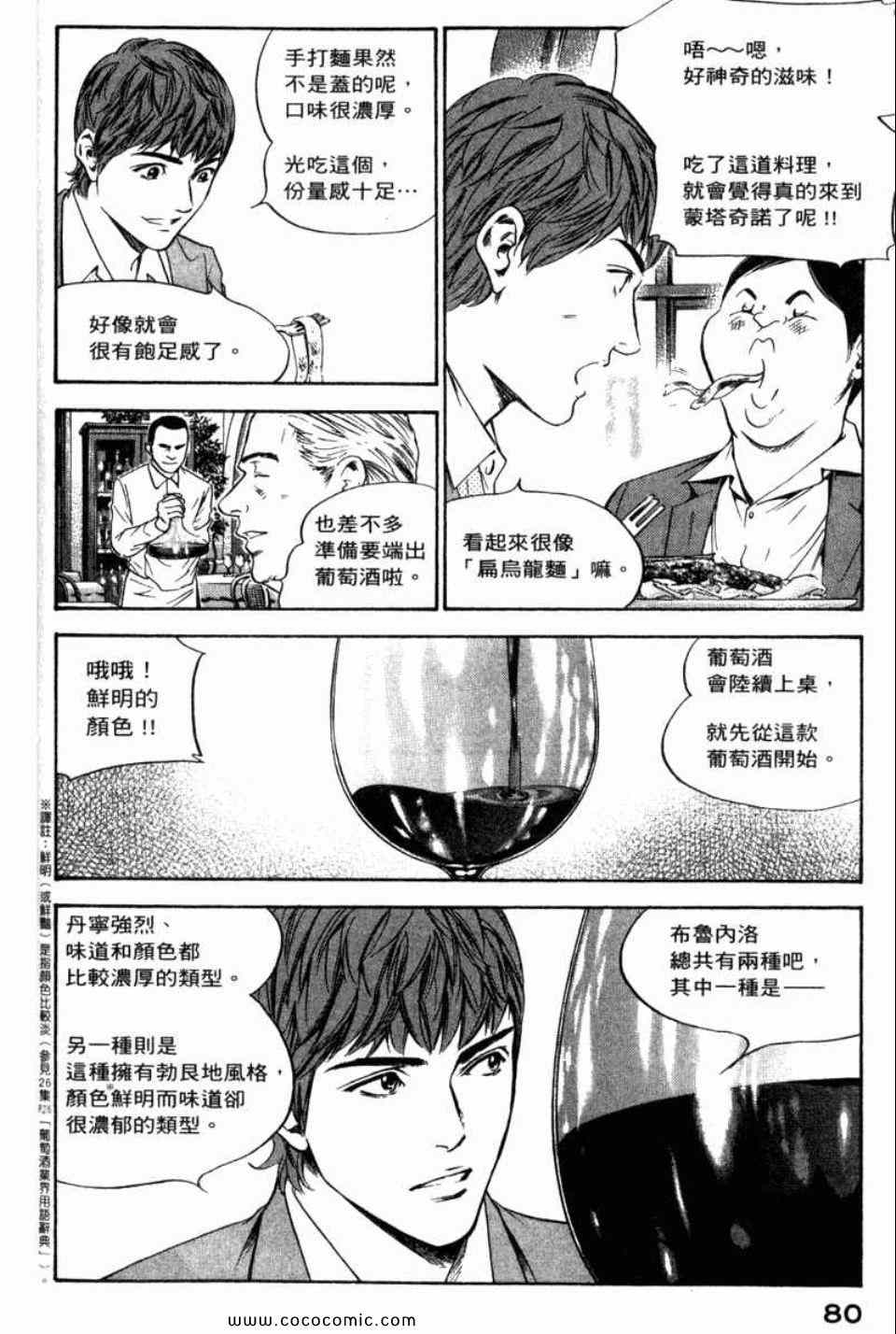 《神之雫》漫画最新章节第29卷免费下拉式在线观看章节第【83】张图片