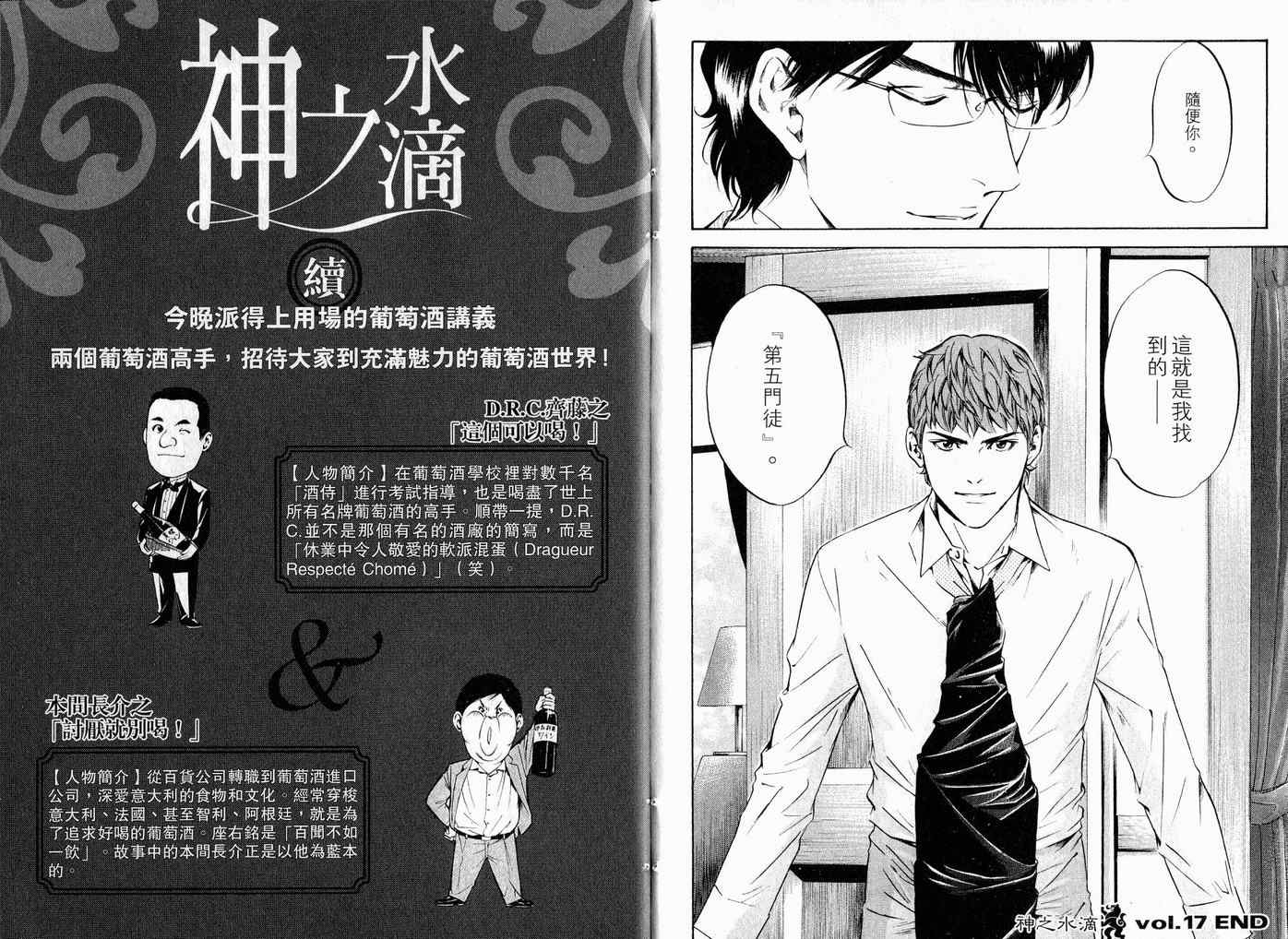 《神之雫》漫画最新章节第17卷免费下拉式在线观看章节第【108】张图片