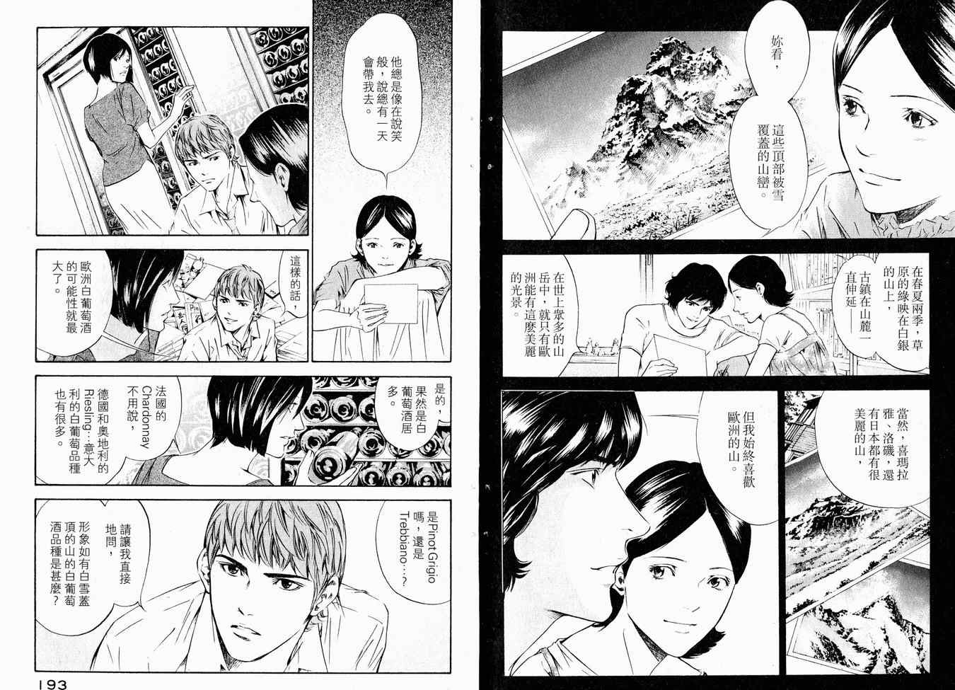 《神之雫》漫画最新章节第16卷免费下拉式在线观看章节第【101】张图片