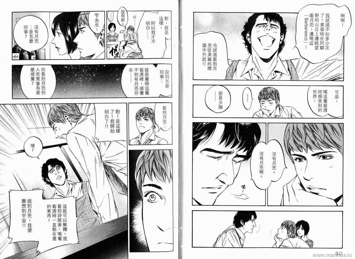 《神之雫》漫画最新章节第20卷免费下拉式在线观看章节第【28】张图片