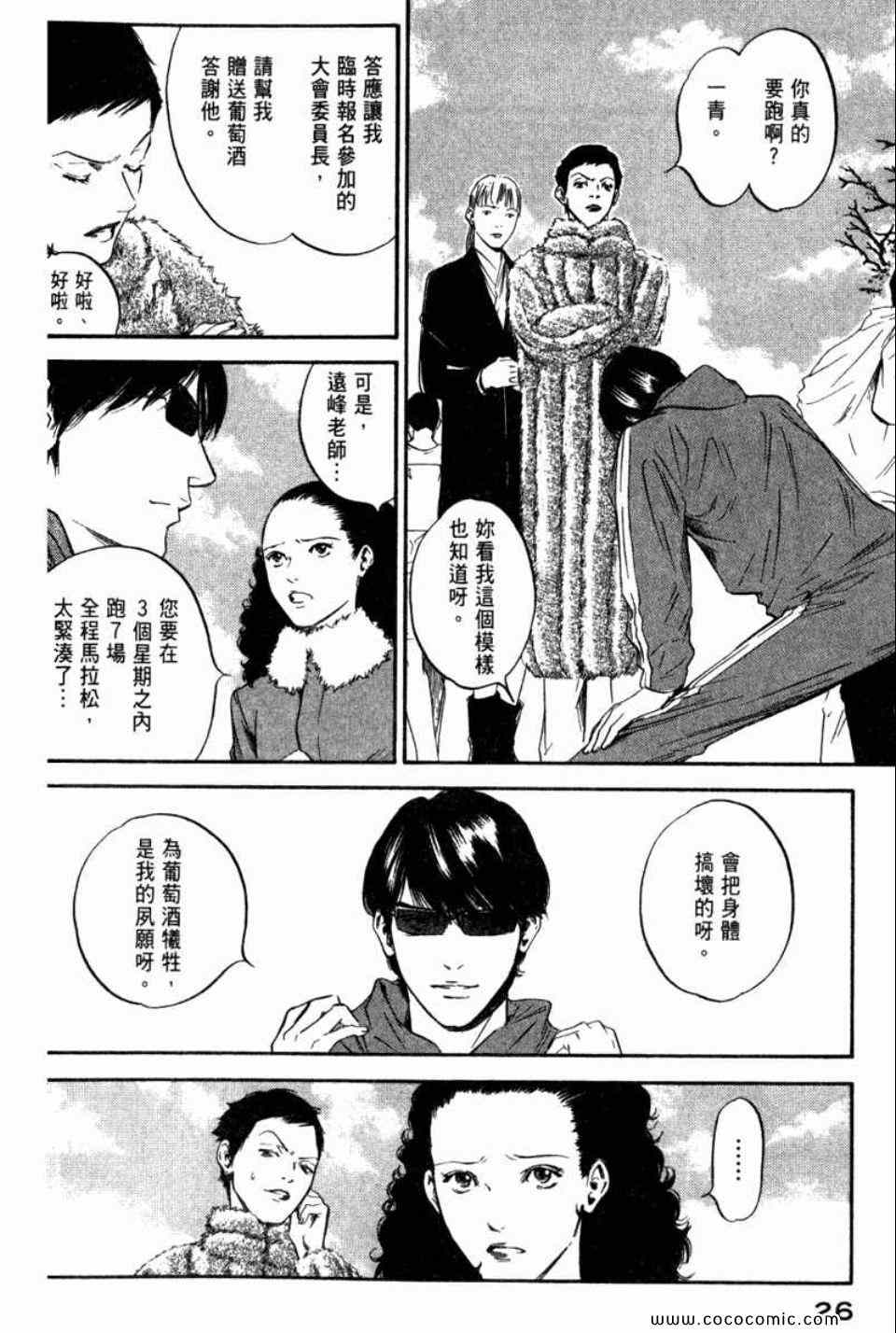 《神之雫》漫画最新章节第29卷免费下拉式在线观看章节第【29】张图片