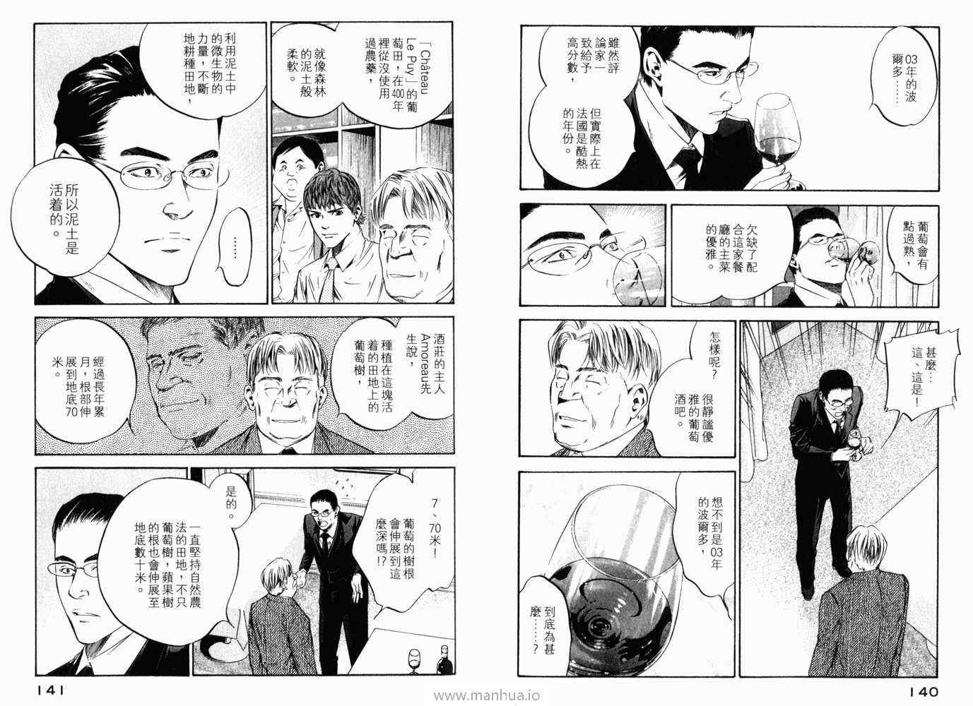 《神之雫》漫画最新章节第21卷免费下拉式在线观看章节第【73】张图片