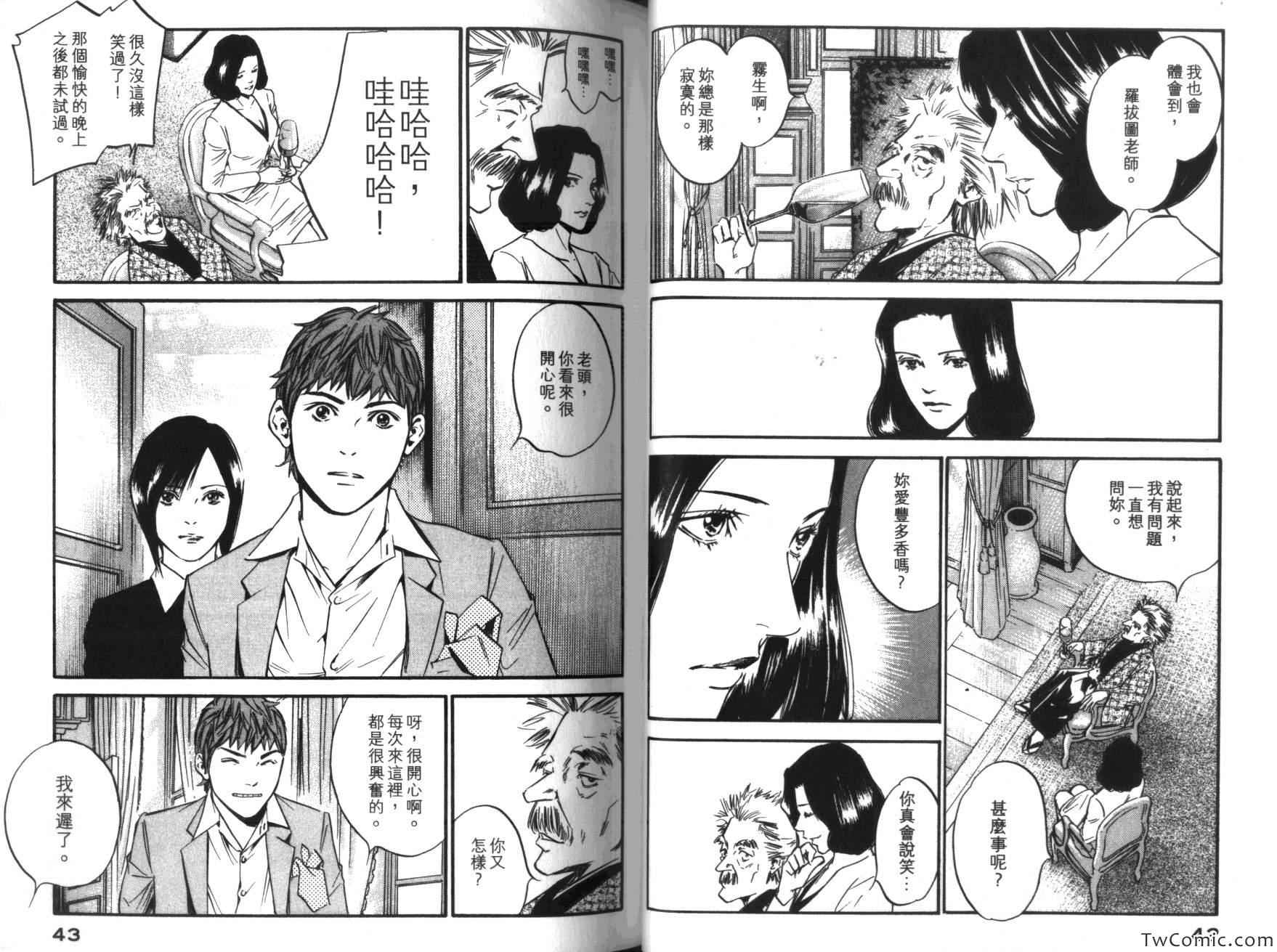 《神之雫》漫画最新章节第36卷免费下拉式在线观看章节第【24】张图片