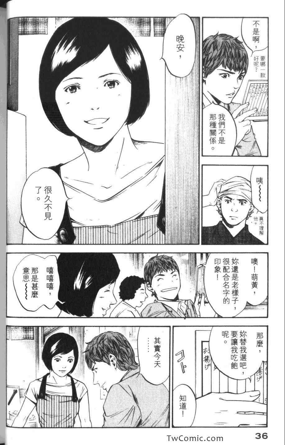 《神之雫》漫画最新章节第31卷免费下拉式在线观看章节第【38】张图片