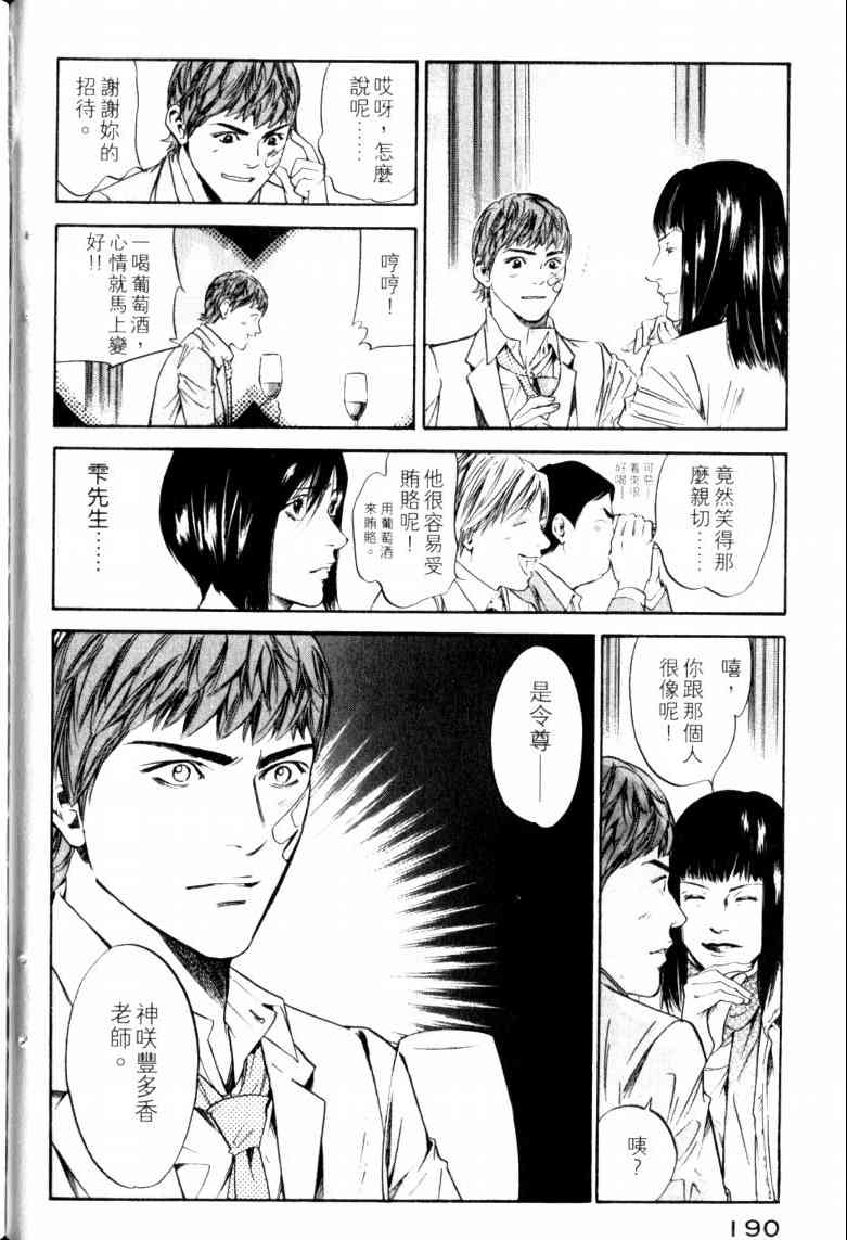 《神之雫》漫画最新章节第23卷免费下拉式在线观看章节第【194】张图片