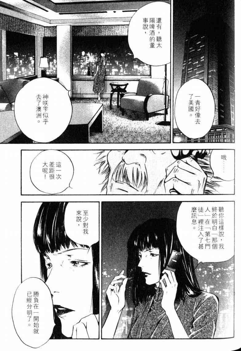 《神之雫》漫画最新章节第23卷免费下拉式在线观看章节第【97】张图片