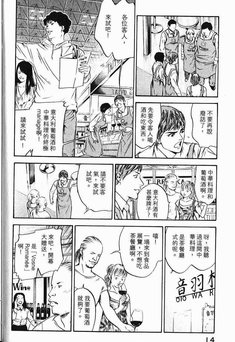 《神之雫》漫画最新章节第19卷免费下拉式在线观看章节第【16】张图片