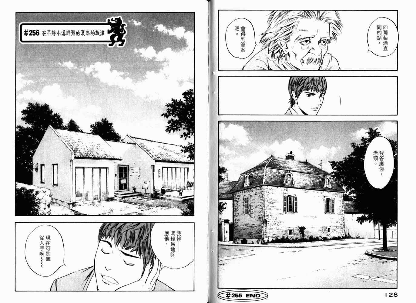 《神之雫》漫画最新章节第26卷免费下拉式在线观看章节第【67】张图片