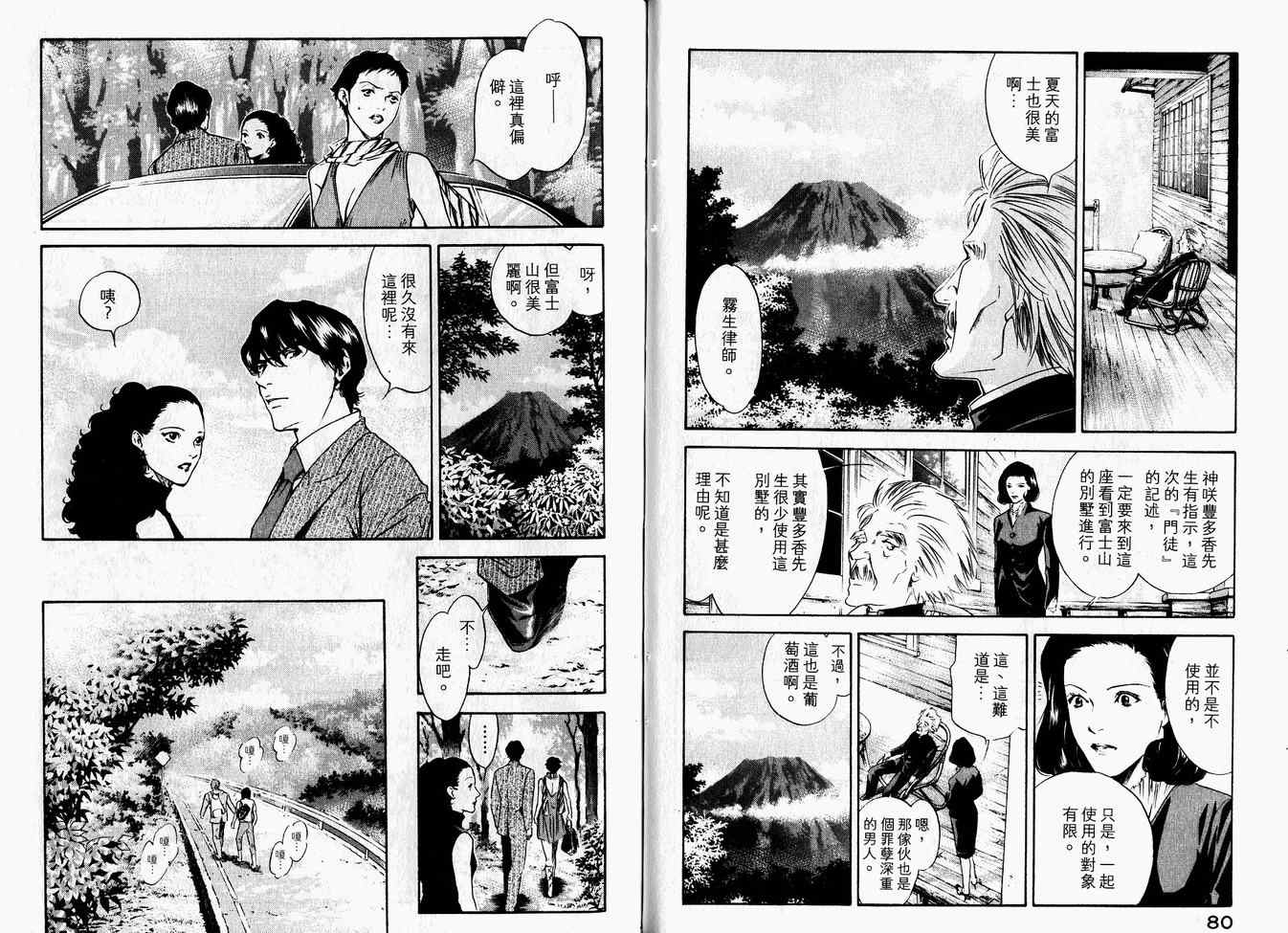 《神之雫》漫画最新章节第16卷免费下拉式在线观看章节第【44】张图片