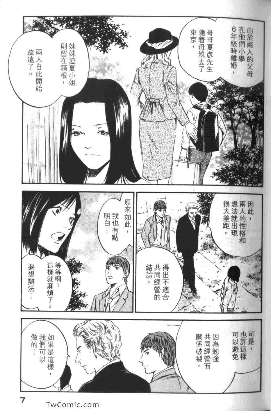 《神之雫》漫画最新章节第32卷免费下拉式在线观看章节第【9】张图片