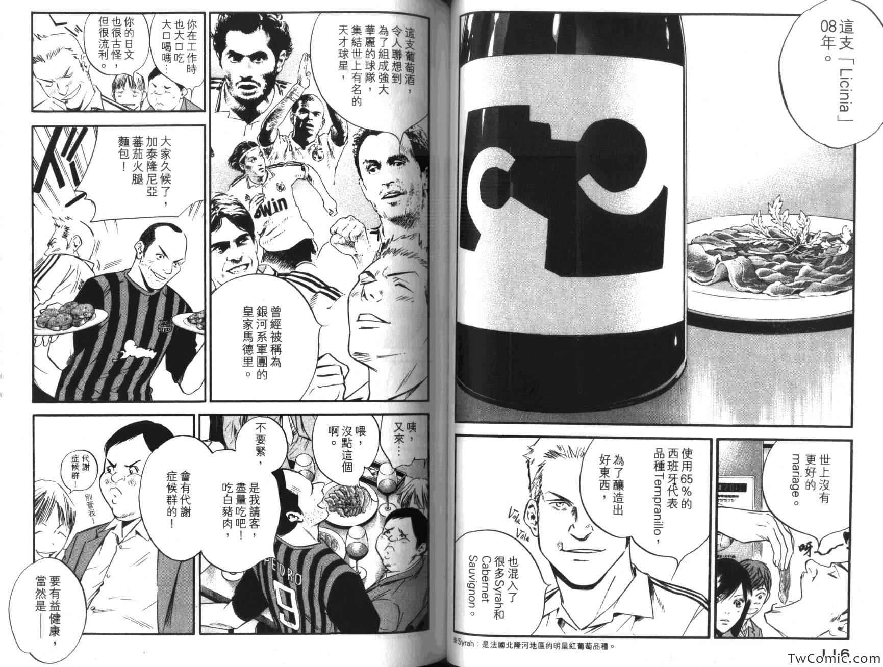 《神之雫》漫画最新章节第36卷免费下拉式在线观看章节第【63】张图片