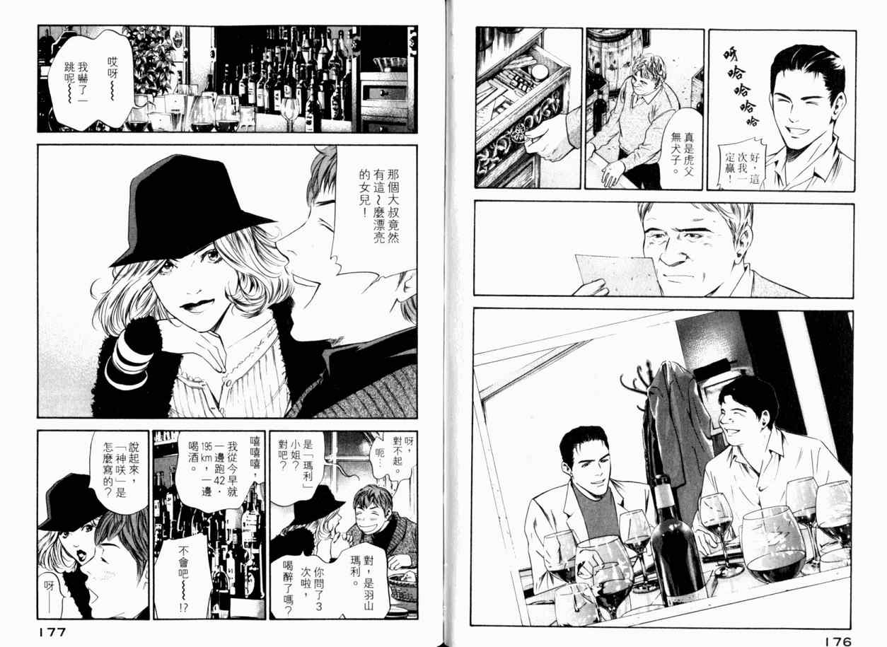 《神之雫》漫画最新章节第24卷免费下拉式在线观看章节第【91】张图片