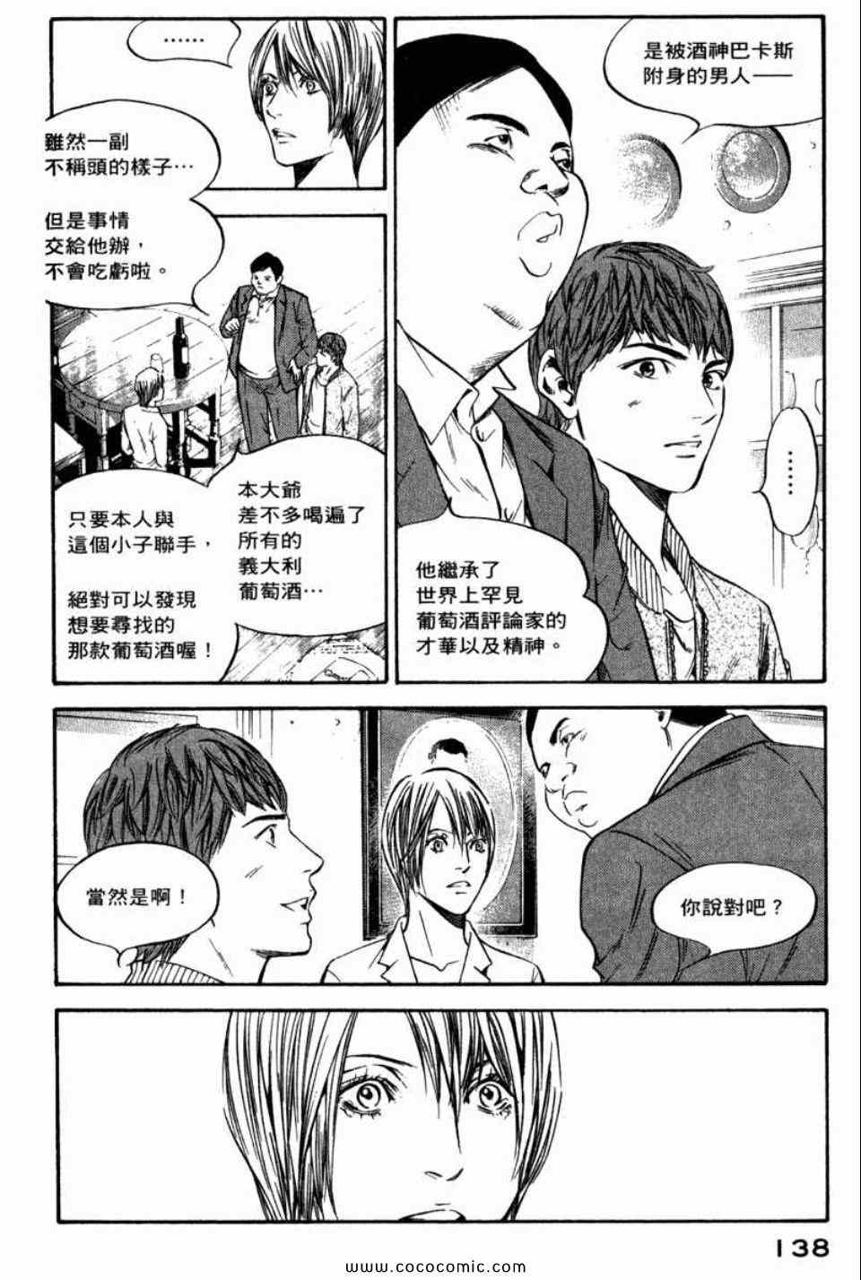 《神之雫》漫画最新章节第29卷免费下拉式在线观看章节第【141】张图片