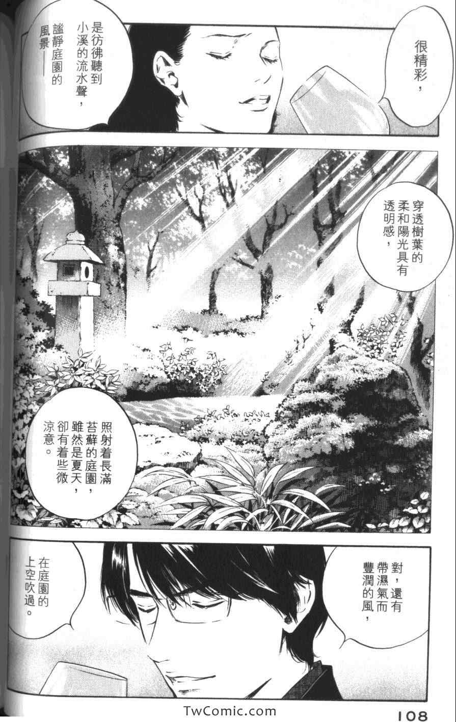 《神之雫》漫画最新章节第31卷免费下拉式在线观看章节第【110】张图片