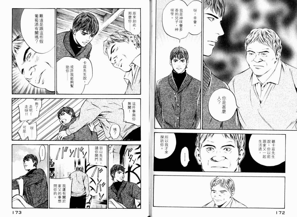 《神之雫》漫画最新章节第24卷免费下拉式在线观看章节第【89】张图片