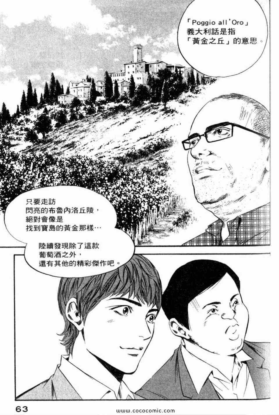 《神之雫》漫画最新章节第29卷免费下拉式在线观看章节第【66】张图片