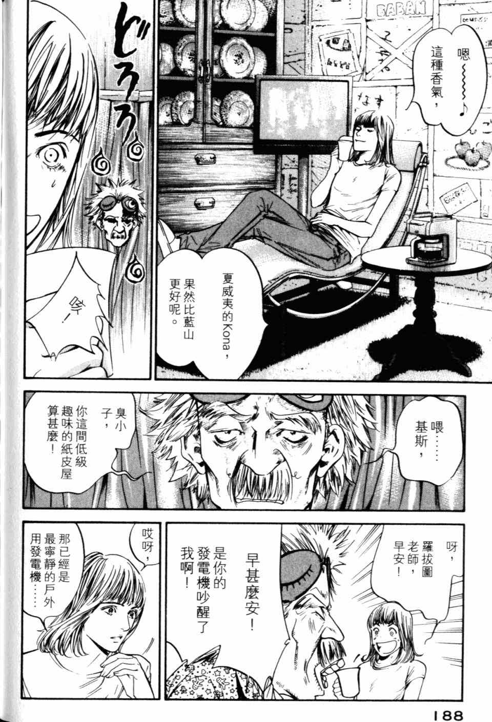 《神之雫》漫画最新章节第30卷免费下拉式在线观看章节第【190】张图片