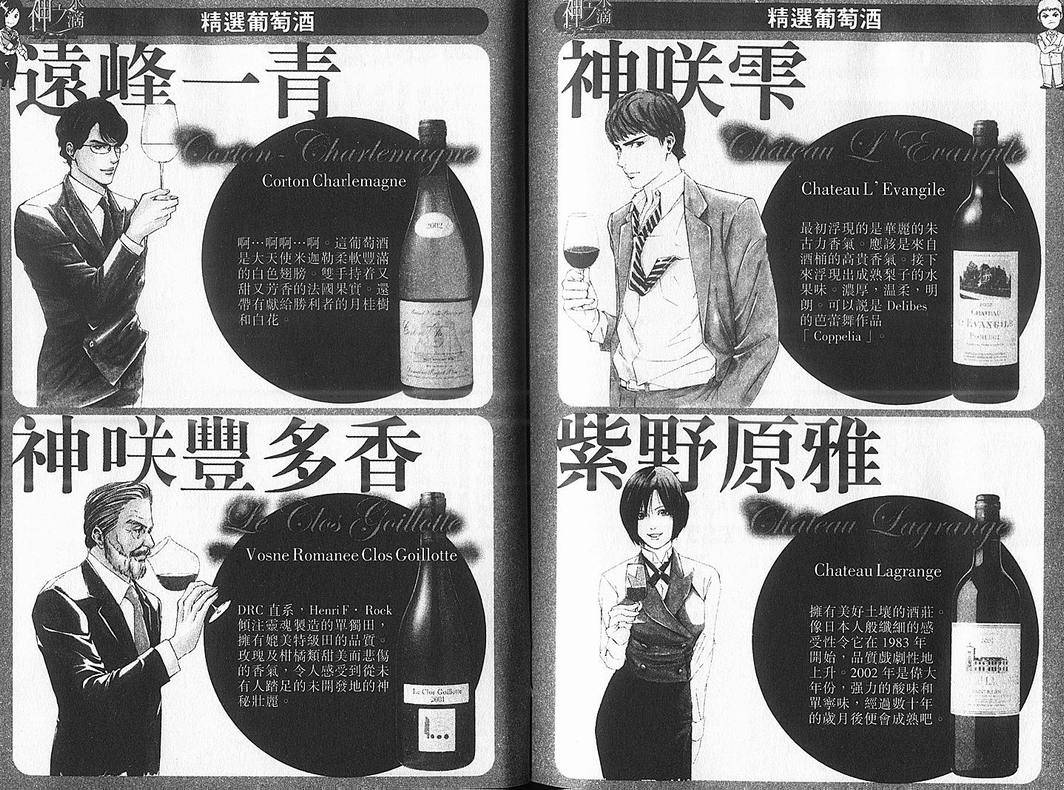 《神之雫》漫画最新章节第5卷免费下拉式在线观看章节第【104】张图片