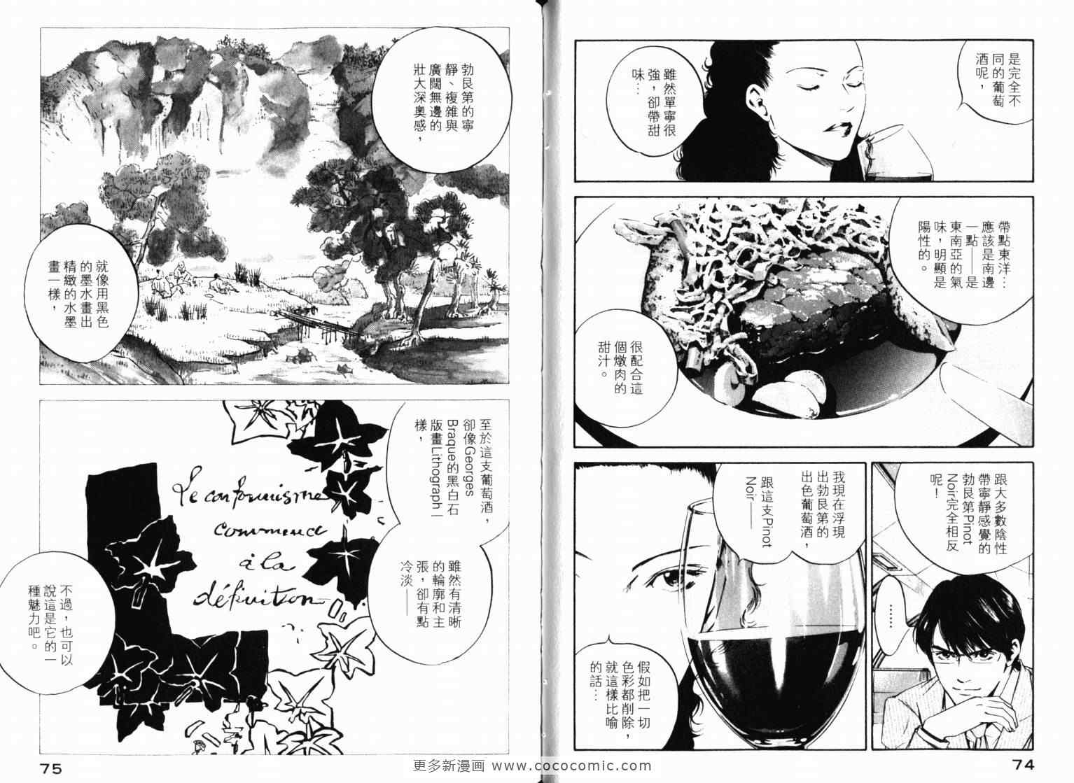 《神之雫》漫画最新章节第22卷免费下拉式在线观看章节第【40】张图片