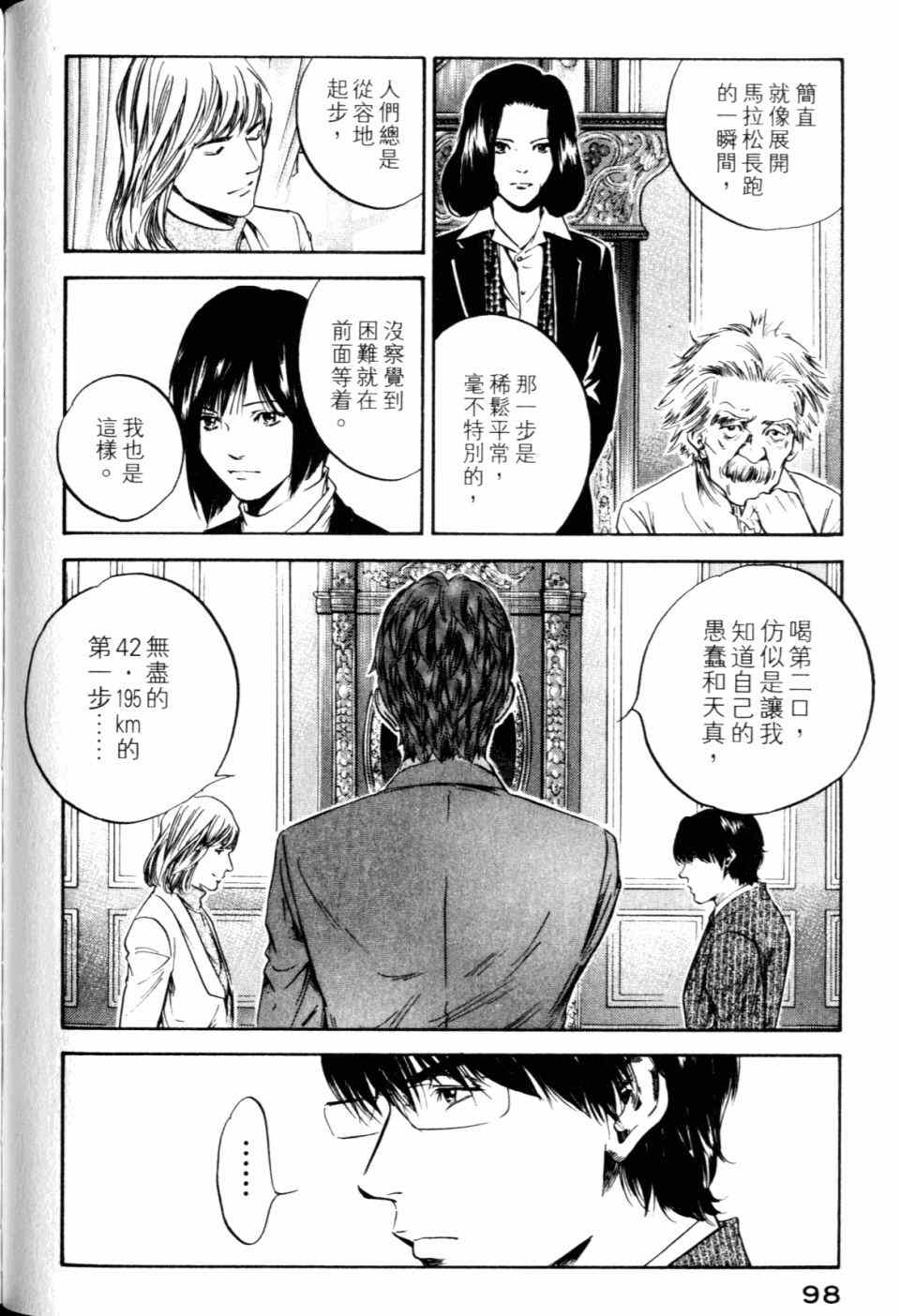 《神之雫》漫画最新章节第30卷免费下拉式在线观看章节第【100】张图片