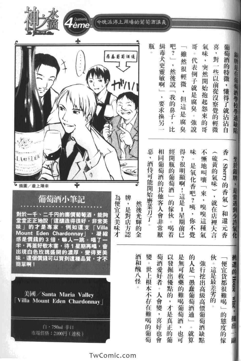 《神之雫》漫画最新章节第31卷免费下拉式在线观看章节第【223】张图片