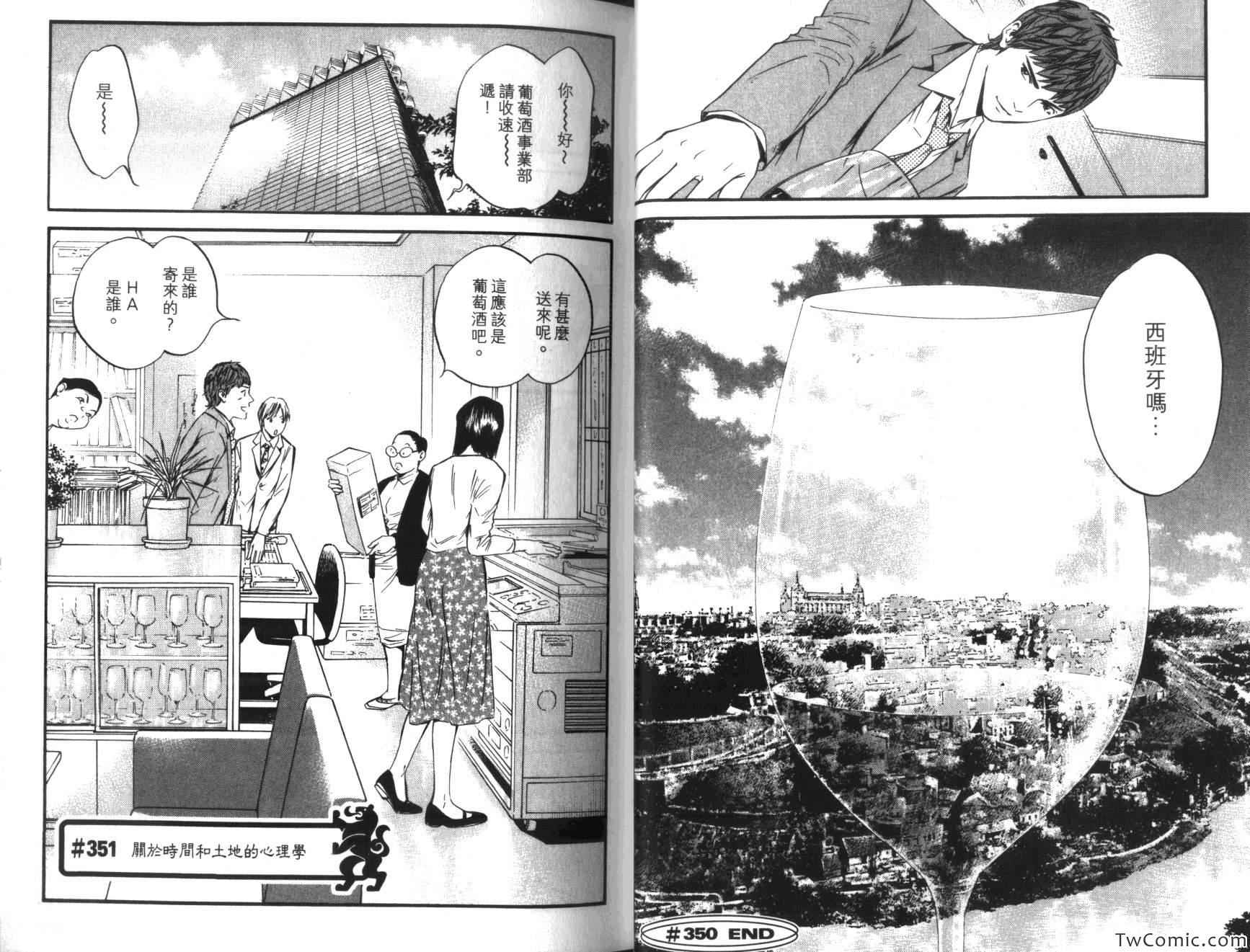 《神之雫》漫画最新章节第36卷免费下拉式在线观看章节第【15】张图片