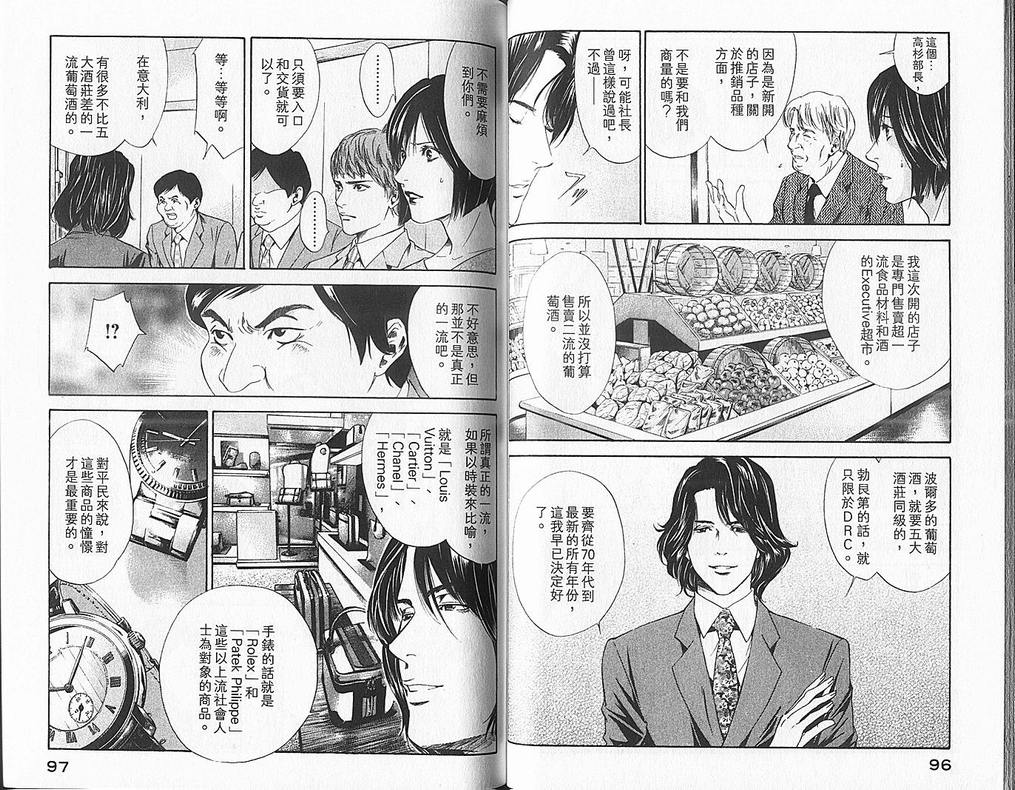 《神之雫》漫画最新章节第6卷免费下拉式在线观看章节第【50】张图片