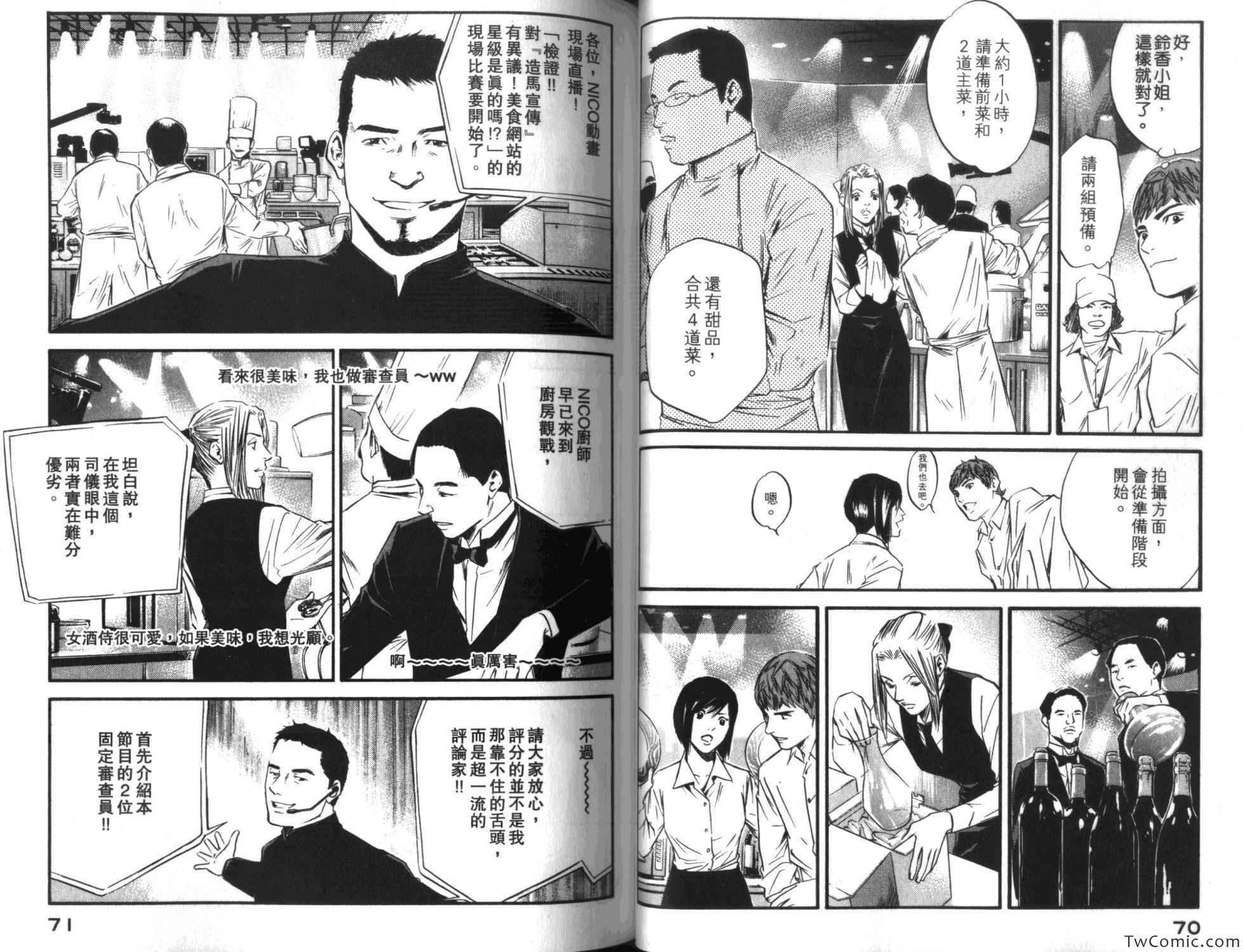 《神之雫》漫画最新章节第35卷免费下拉式在线观看章节第【39】张图片