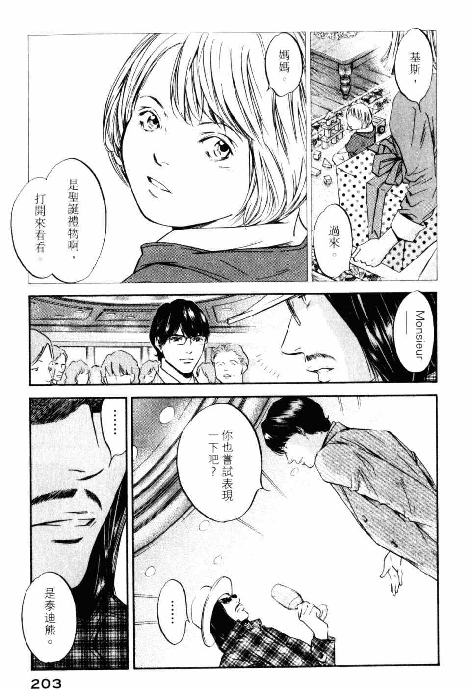 《神之雫》漫画最新章节第30卷免费下拉式在线观看章节第【205】张图片