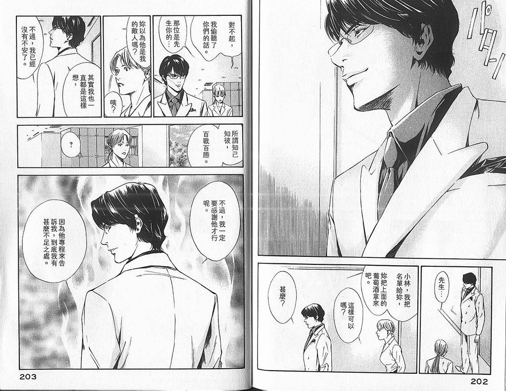 《神之雫》漫画最新章节第6卷免费下拉式在线观看章节第【103】张图片