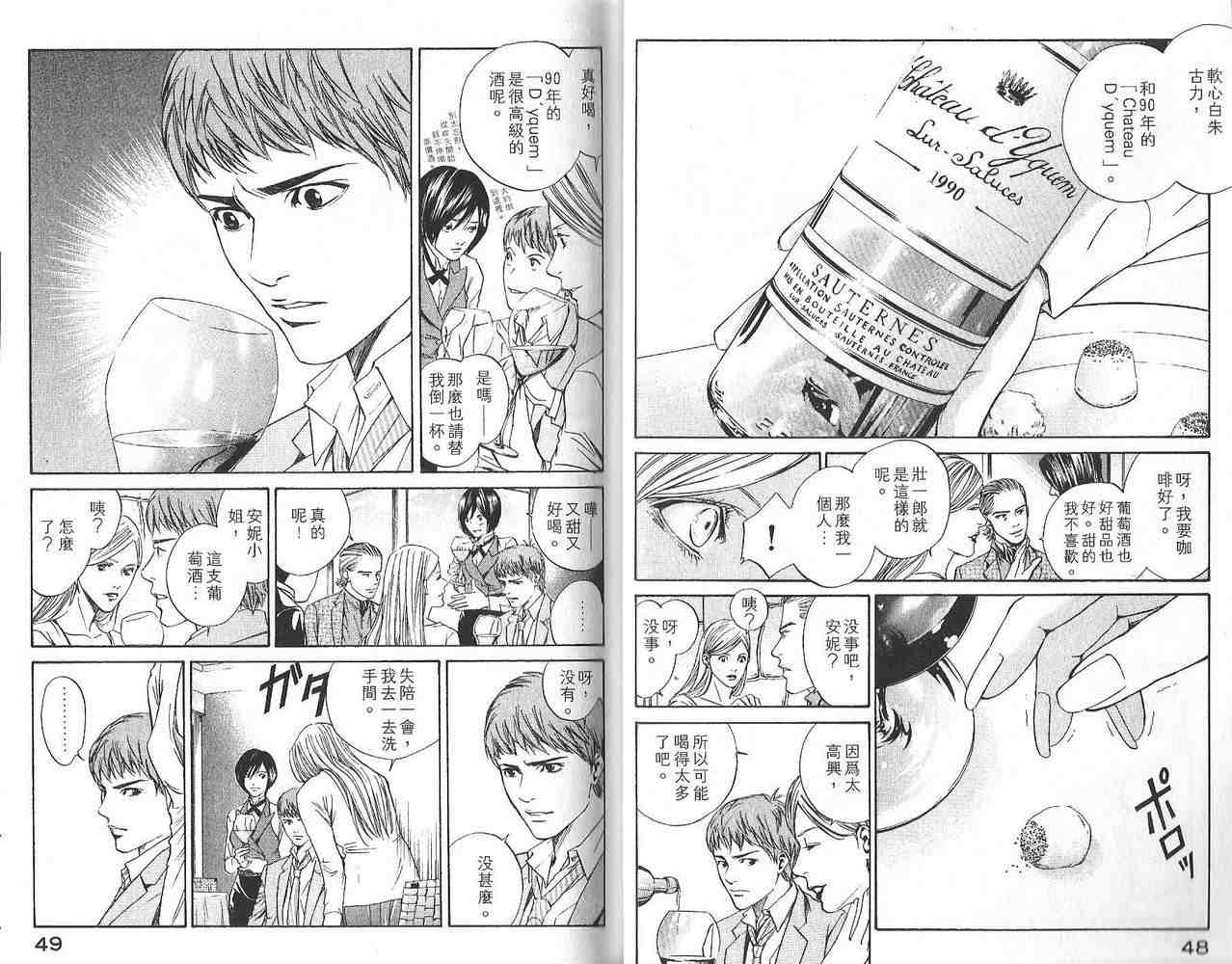 《神之雫》漫画最新章节第2卷免费下拉式在线观看章节第【26】张图片