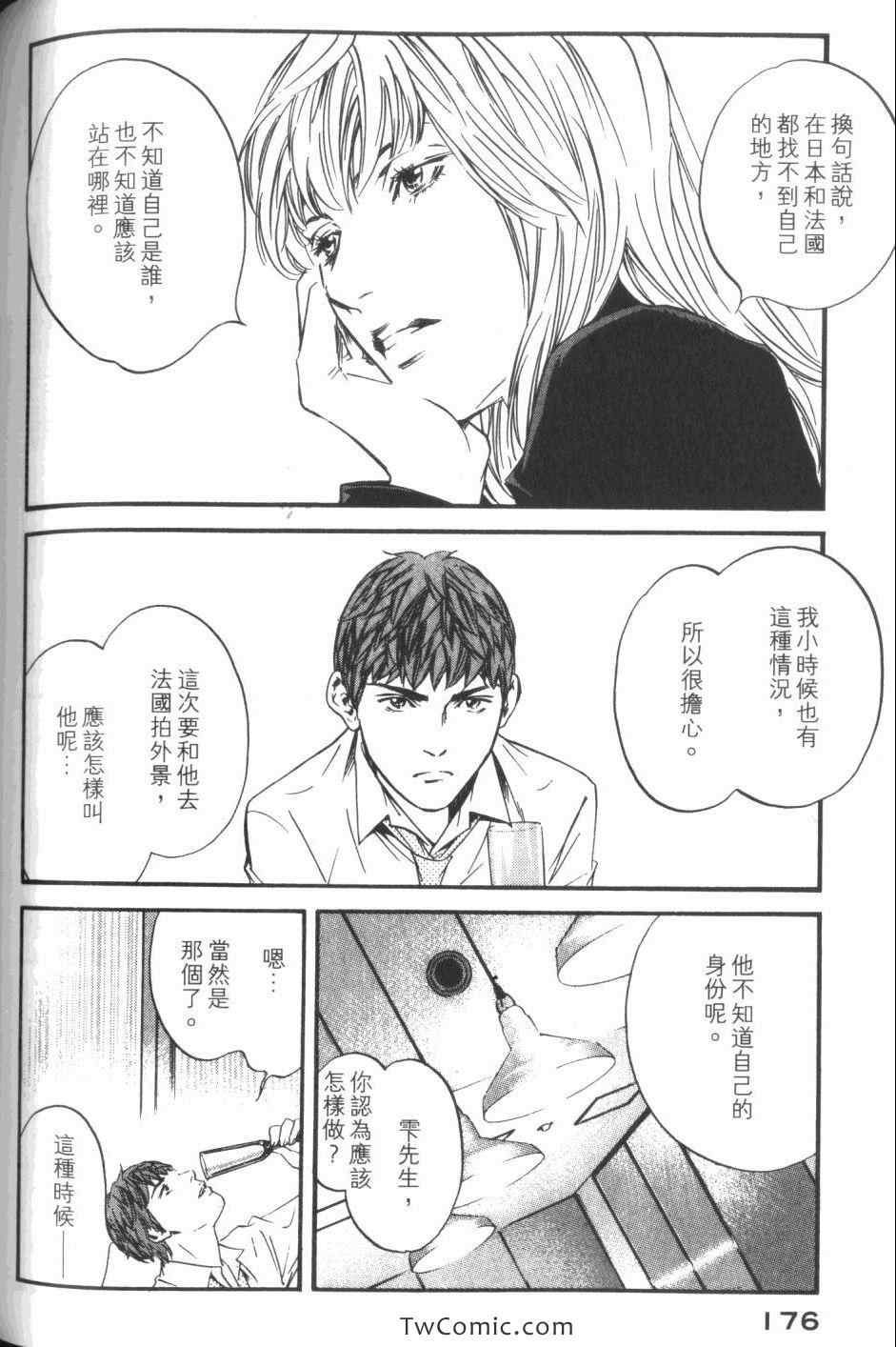 《神之雫》漫画最新章节第34卷免费下拉式在线观看章节第【178】张图片