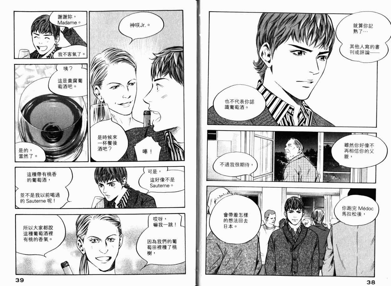 《神之雫》漫画最新章节第24卷免费下拉式在线观看章节第【22】张图片