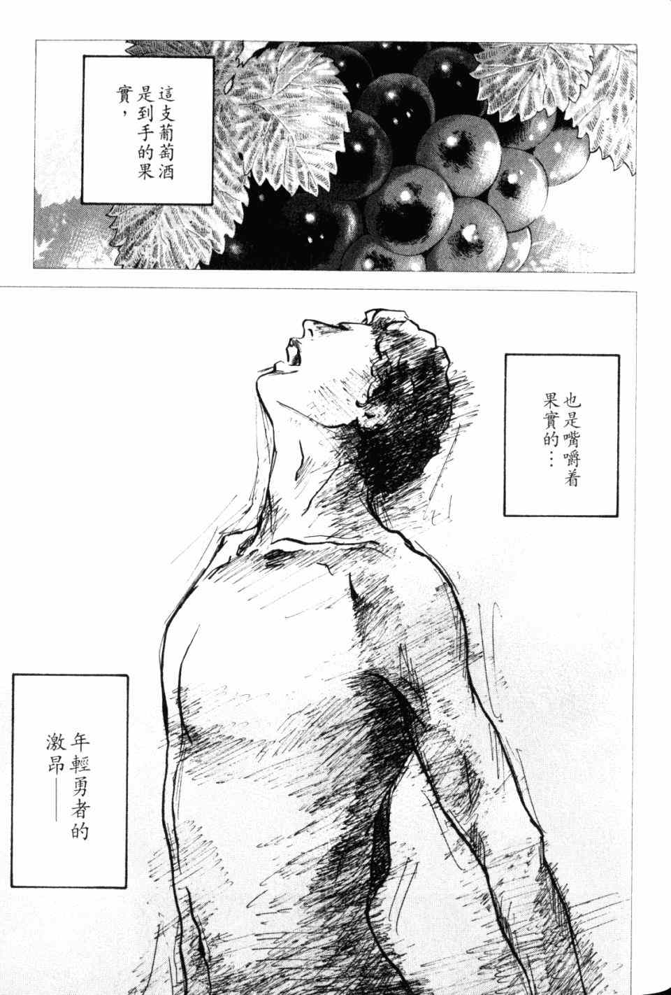 《神之雫》漫画最新章节第28卷免费下拉式在线观看章节第【167】张图片