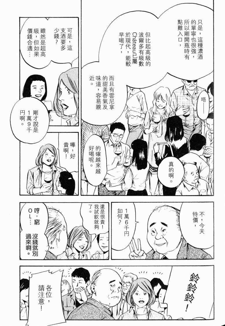 《神之雫》漫画最新章节第19卷免费下拉式在线观看章节第【97】张图片