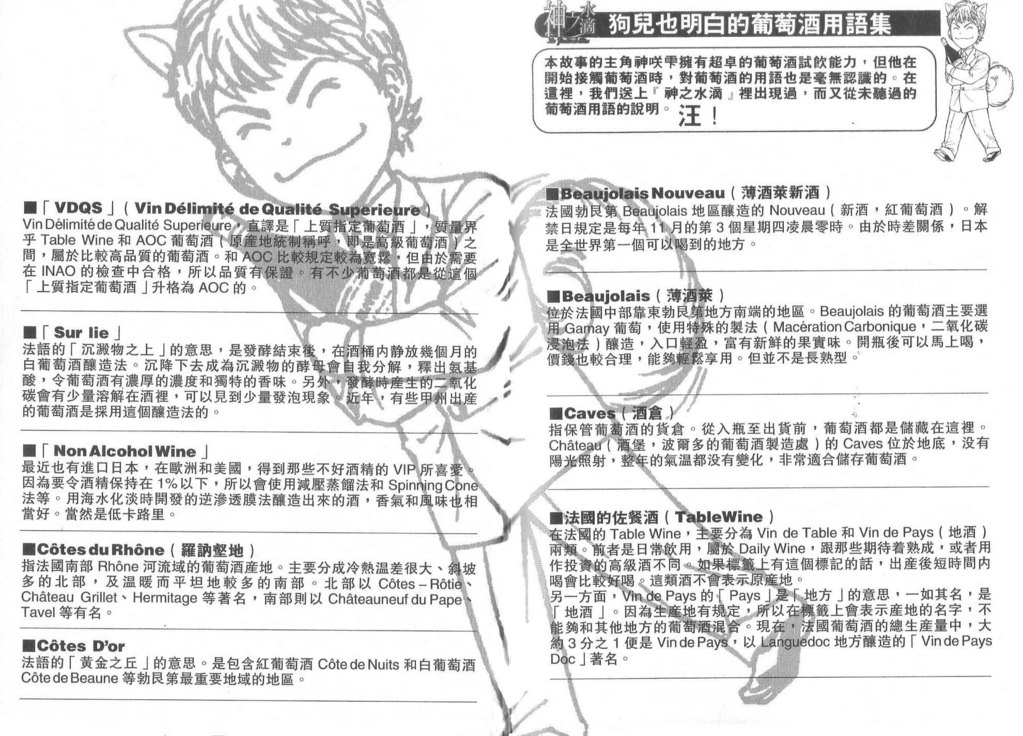 《神之雫》漫画最新章节第8卷免费下拉式在线观看章节第【110】张图片