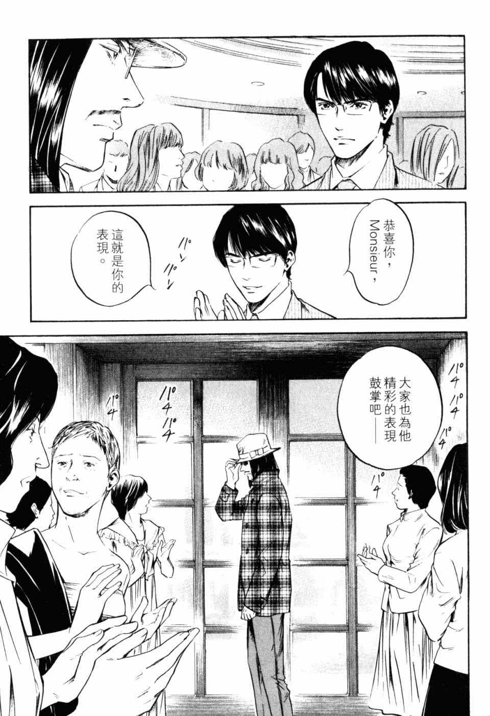 《神之雫》漫画最新章节第30卷免费下拉式在线观看章节第【207】张图片