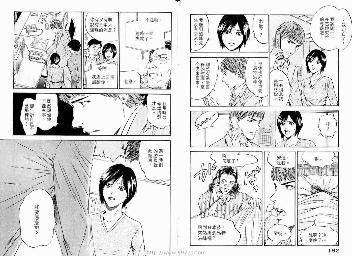 《神之雫》漫画最新章节第17卷免费下拉式在线观看章节第【99】张图片