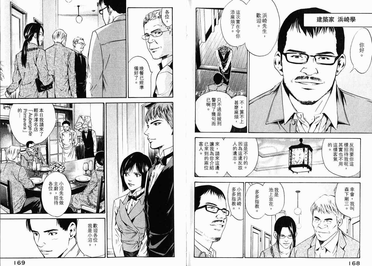 《神之雫》漫画最新章节第15卷免费下拉式在线观看章节第【88】张图片