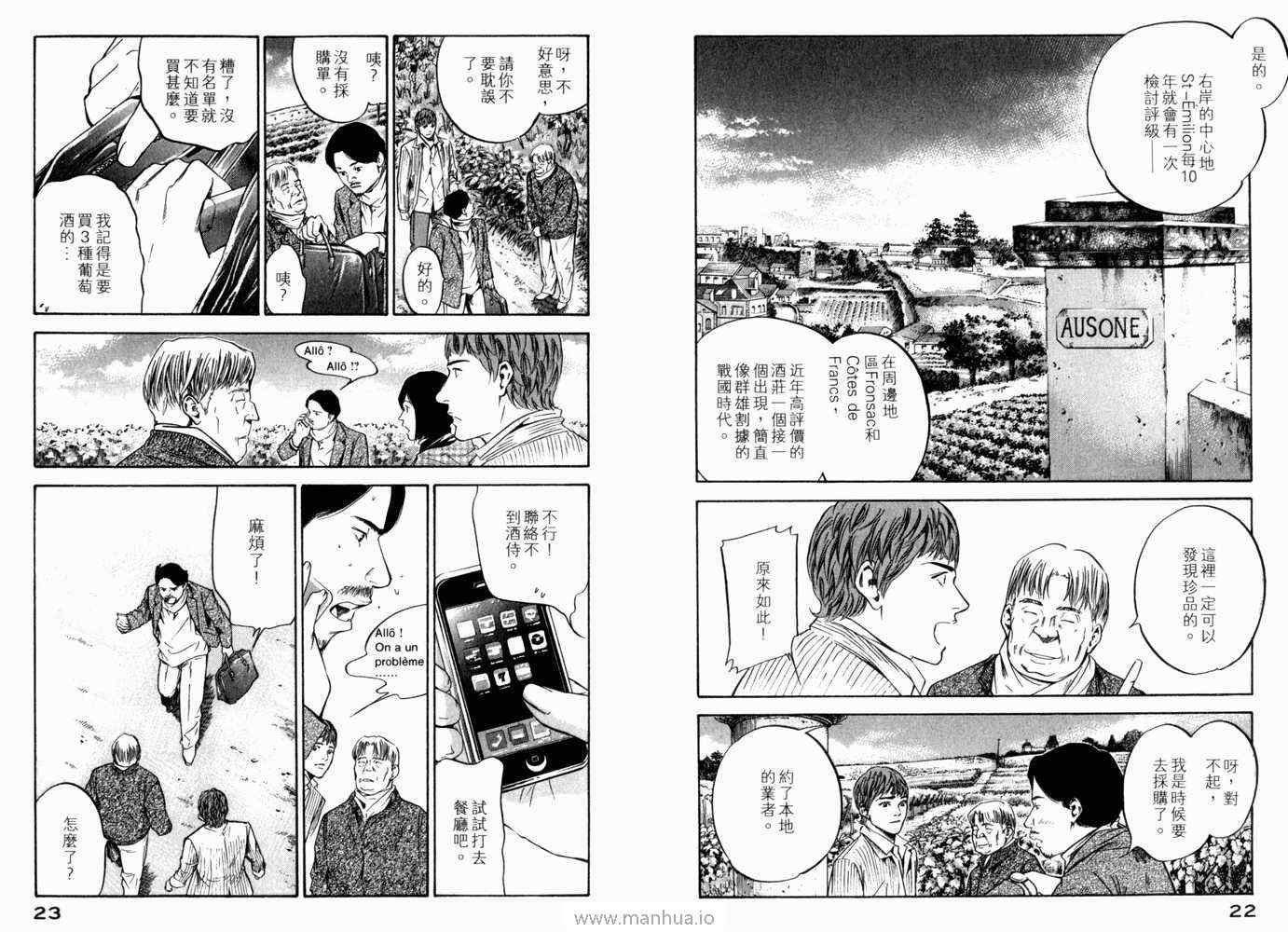 《神之雫》漫画最新章节第21卷免费下拉式在线观看章节第【14】张图片